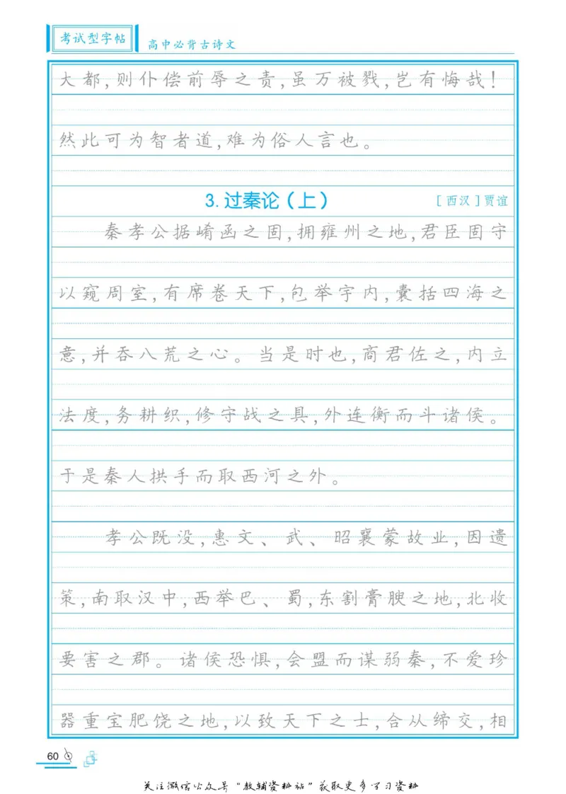 衡水金卷&middot;考试型字帖高中必背古诗文72篇_高中三年全科资料_高中_衡水金卷&middot;考试型字帖(1)