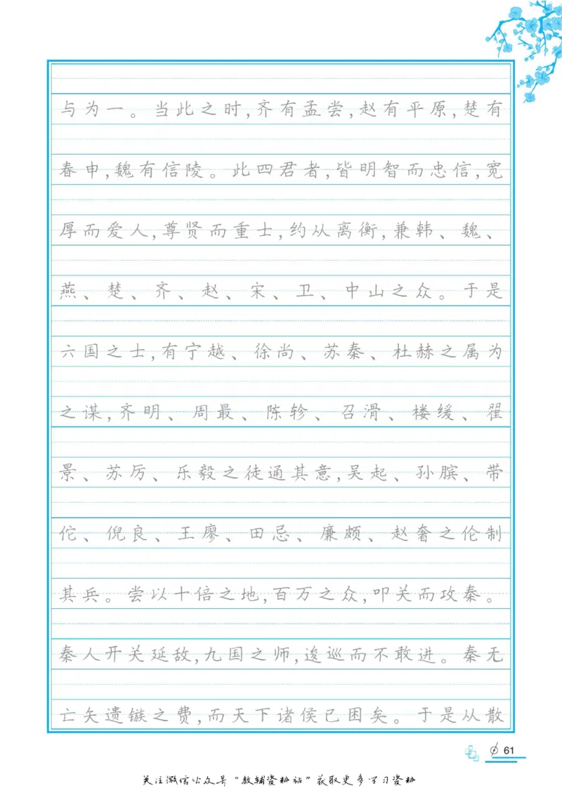 衡水金卷&middot;考试型字帖高中必背古诗文72篇_高中三年全科资料_高中_衡水金卷&middot;考试型字帖(1)