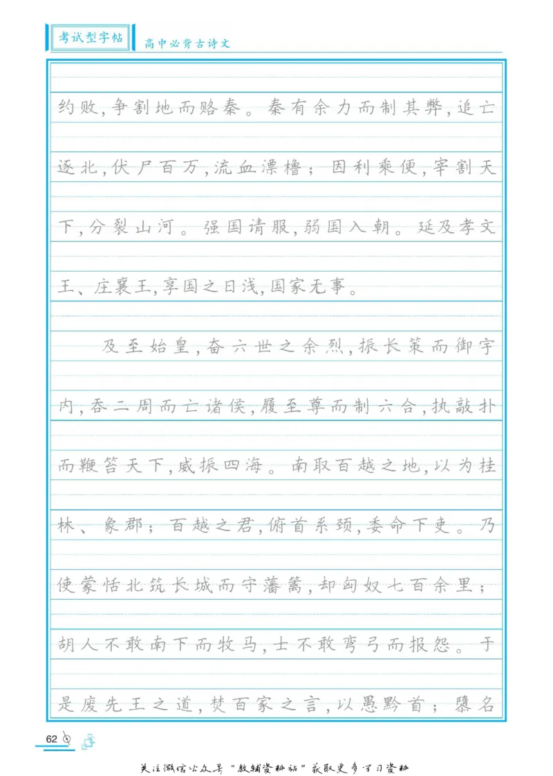 衡水金卷&middot;考试型字帖高中必背古诗文72篇_高中三年全科资料_高中_衡水金卷&middot;考试型字帖(1)