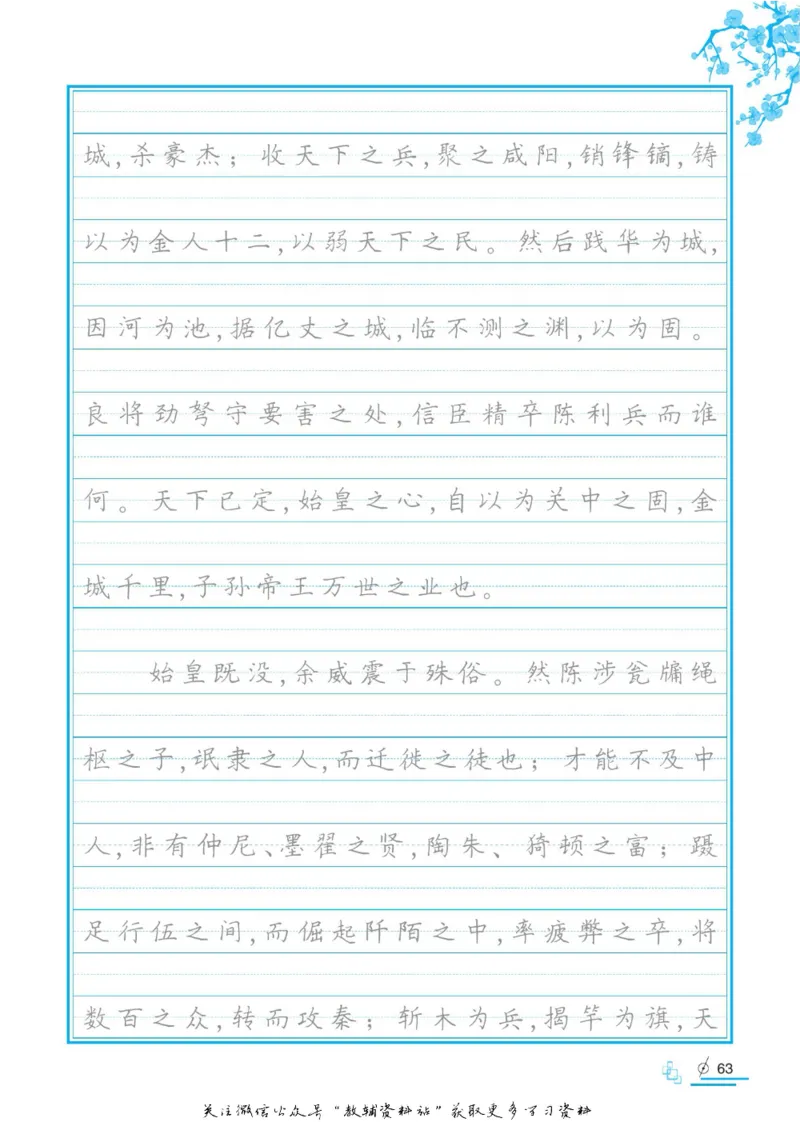衡水金卷&middot;考试型字帖高中必背古诗文72篇_高中三年全科资料_高中_衡水金卷&middot;考试型字帖(1)