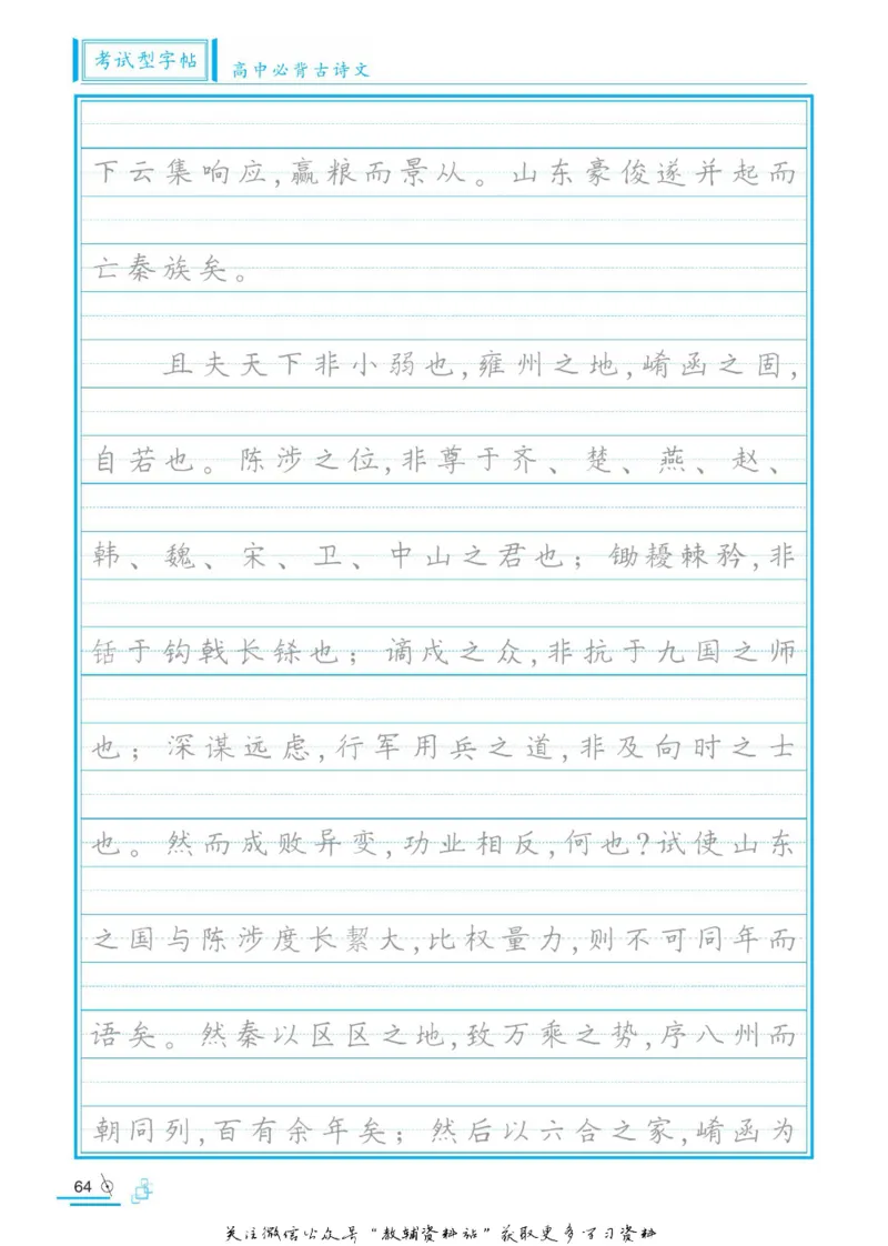 衡水金卷&middot;考试型字帖高中必背古诗文72篇_高中三年全科资料_高中_衡水金卷&middot;考试型字帖(1)