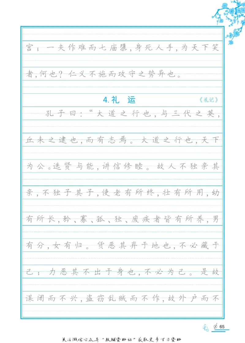 衡水金卷&middot;考试型字帖高中必背古诗文72篇_高中三年全科资料_高中_衡水金卷&middot;考试型字帖(1)