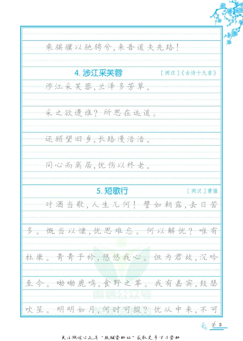 衡水金卷&middot;考试型字帖高中必背古诗文72篇_高中三年全科资料_高中_衡水金卷&middot;考试型字帖(1)