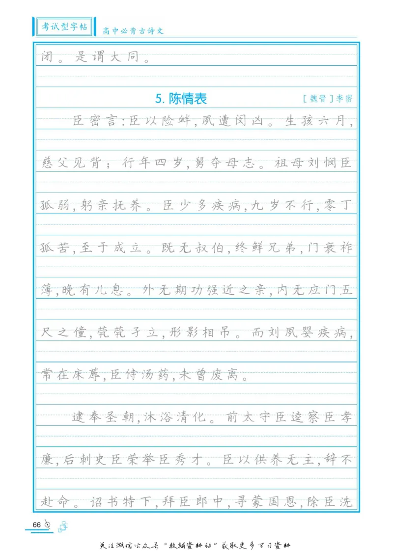 衡水金卷&middot;考试型字帖高中必背古诗文72篇_高中三年全科资料_高中_衡水金卷&middot;考试型字帖(1)