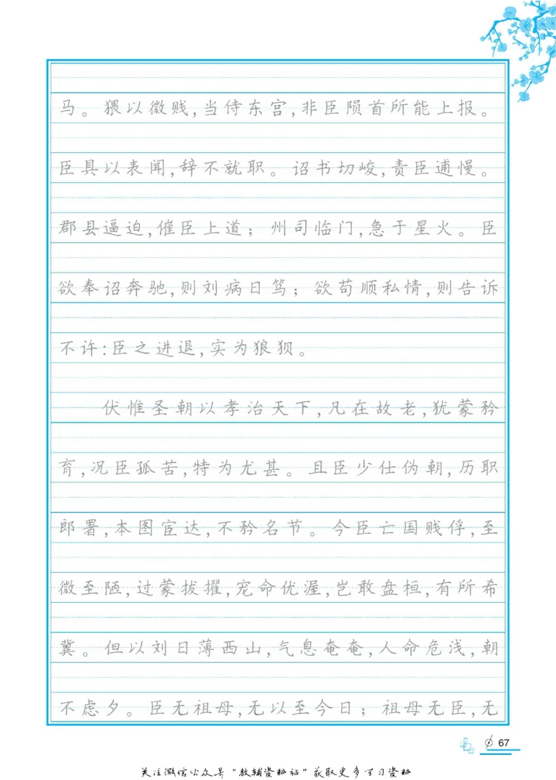 衡水金卷&middot;考试型字帖高中必背古诗文72篇_高中三年全科资料_高中_衡水金卷&middot;考试型字帖(1)
