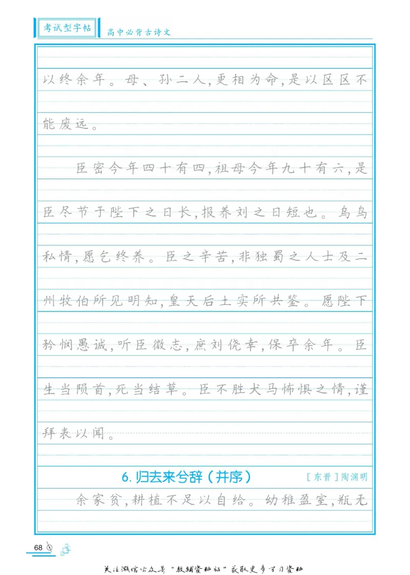 衡水金卷&middot;考试型字帖高中必背古诗文72篇_高中三年全科资料_高中_衡水金卷&middot;考试型字帖(1)