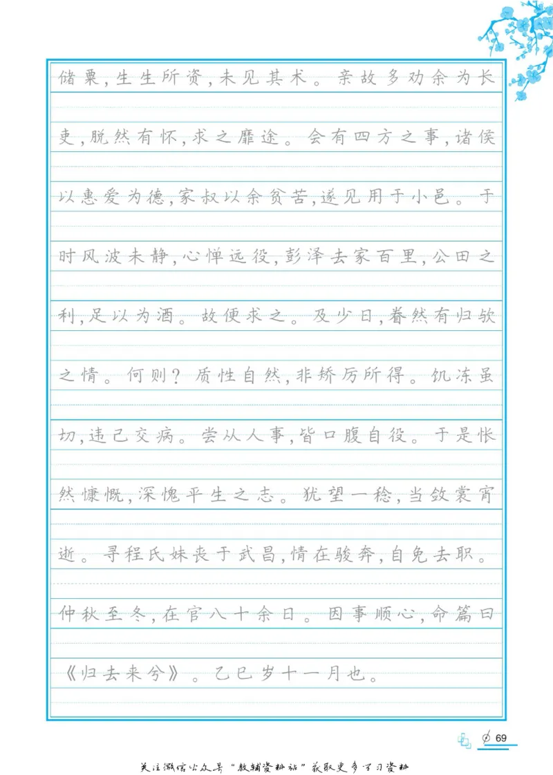 衡水金卷&middot;考试型字帖高中必背古诗文72篇_高中三年全科资料_高中_衡水金卷&middot;考试型字帖(1)
