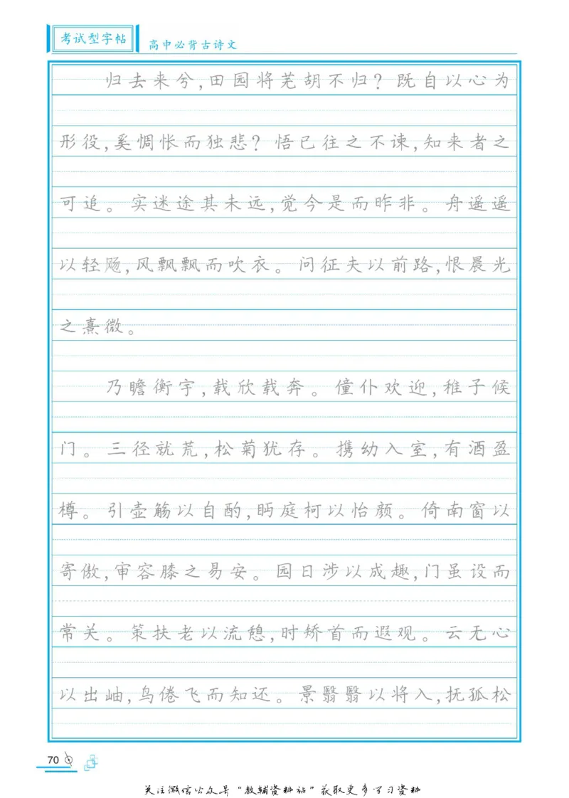 衡水金卷&middot;考试型字帖高中必背古诗文72篇_高中三年全科资料_高中_衡水金卷&middot;考试型字帖(1)