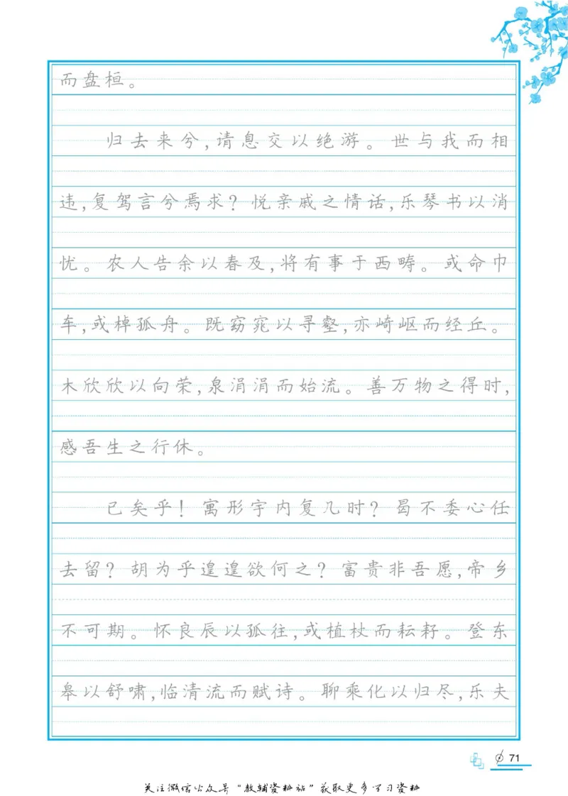 衡水金卷&middot;考试型字帖高中必背古诗文72篇_高中三年全科资料_高中_衡水金卷&middot;考试型字帖(1)
