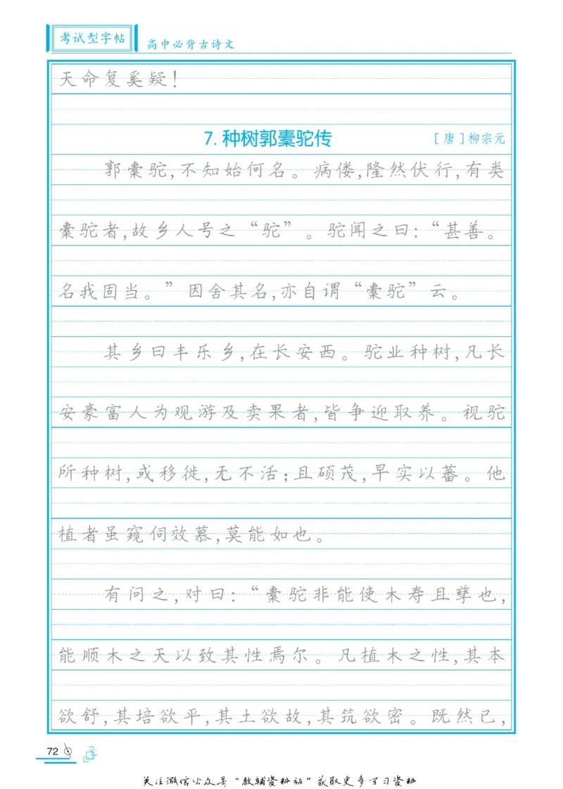 衡水金卷&middot;考试型字帖高中必背古诗文72篇_高中三年全科资料_高中_衡水金卷&middot;考试型字帖(1)