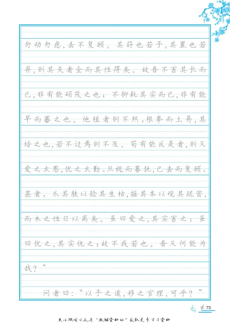 衡水金卷&middot;考试型字帖高中必背古诗文72篇_高中三年全科资料_高中_衡水金卷&middot;考试型字帖(1)