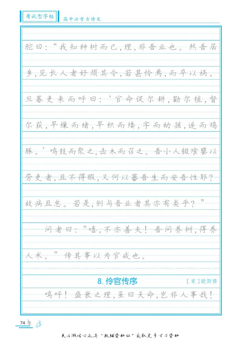 衡水金卷&middot;考试型字帖高中必背古诗文72篇_高中三年全科资料_高中_衡水金卷&middot;考试型字帖(1)