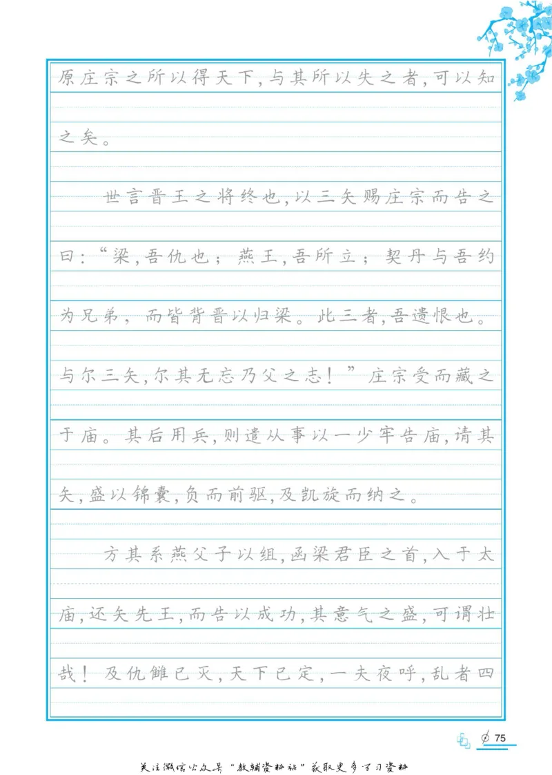 衡水金卷&middot;考试型字帖高中必背古诗文72篇_高中三年全科资料_高中_衡水金卷&middot;考试型字帖(1)