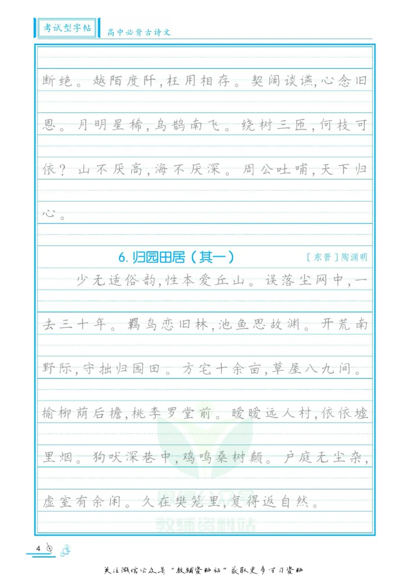 衡水金卷&middot;考试型字帖高中必背古诗文72篇_高中三年全科资料_高中_衡水金卷&middot;考试型字帖(1)