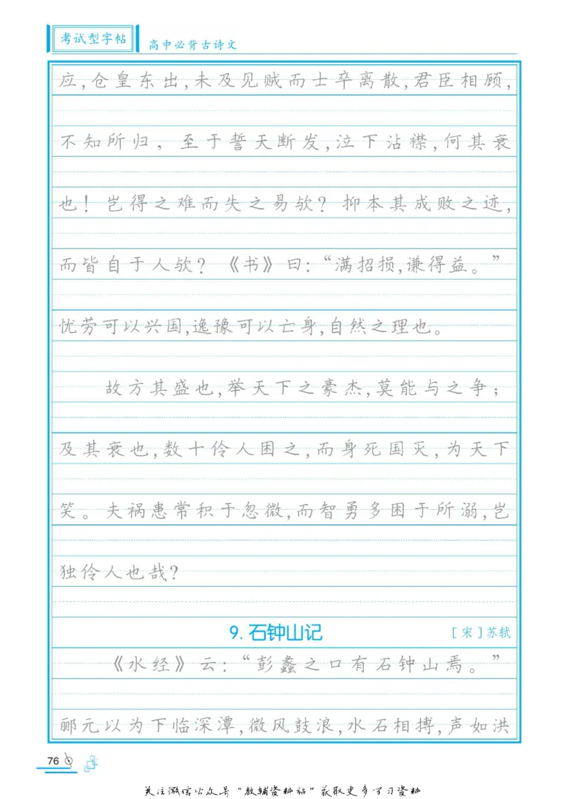 衡水金卷&middot;考试型字帖高中必背古诗文72篇_高中三年全科资料_高中_衡水金卷&middot;考试型字帖(1)