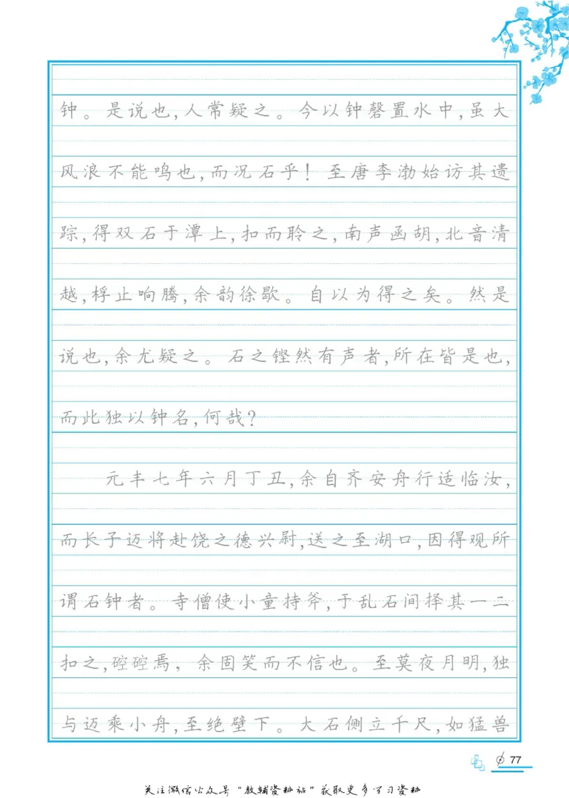 衡水金卷&middot;考试型字帖高中必背古诗文72篇_高中三年全科资料_高中_衡水金卷&middot;考试型字帖(1)