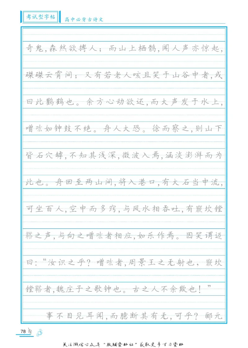衡水金卷&middot;考试型字帖高中必背古诗文72篇_高中三年全科资料_高中_衡水金卷&middot;考试型字帖(1)