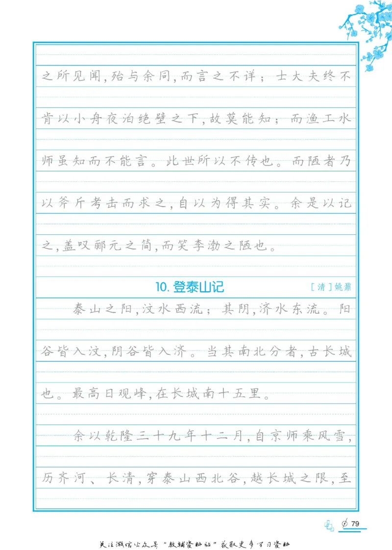 衡水金卷&middot;考试型字帖高中必背古诗文72篇_高中三年全科资料_高中_衡水金卷&middot;考试型字帖(1)