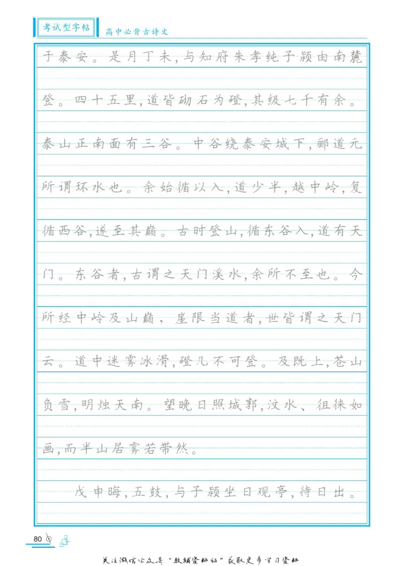 衡水金卷&middot;考试型字帖高中必背古诗文72篇_高中三年全科资料_高中_衡水金卷&middot;考试型字帖(1)