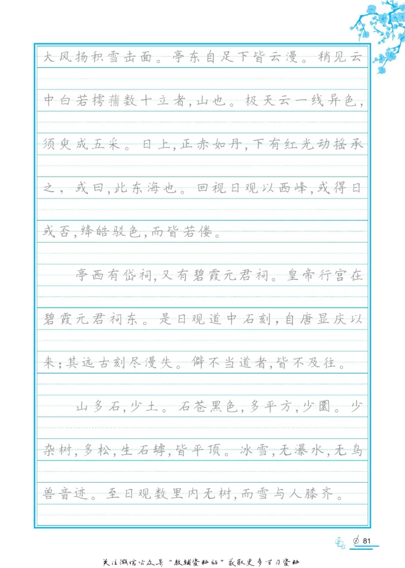 衡水金卷&middot;考试型字帖高中必背古诗文72篇_高中三年全科资料_高中_衡水金卷&middot;考试型字帖(1)