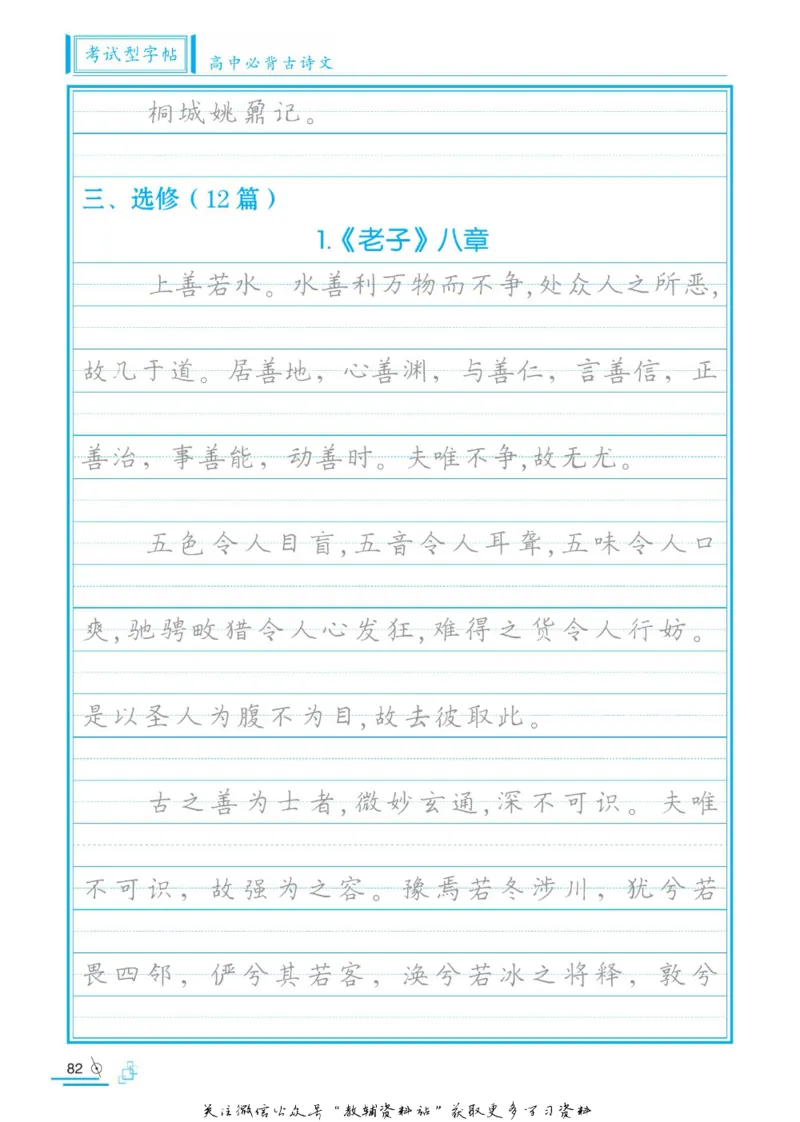 衡水金卷&middot;考试型字帖高中必背古诗文72篇_高中三年全科资料_高中_衡水金卷&middot;考试型字帖(1)