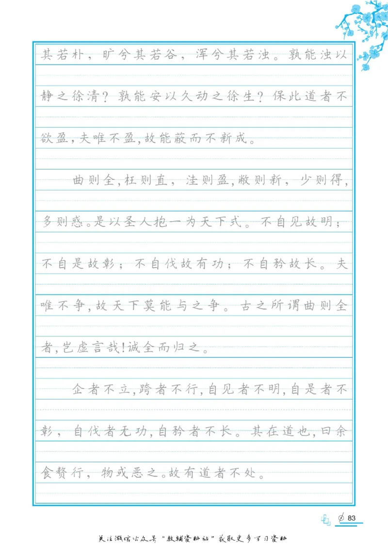 衡水金卷&middot;考试型字帖高中必背古诗文72篇_高中三年全科资料_高中_衡水金卷&middot;考试型字帖(1)