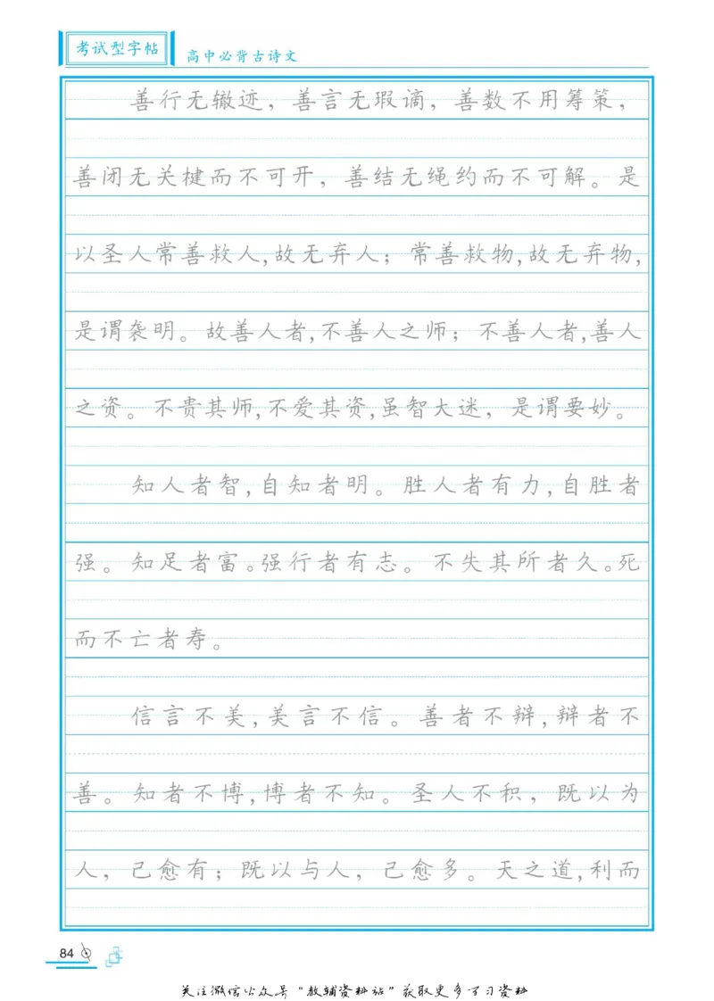 衡水金卷&middot;考试型字帖高中必背古诗文72篇_高中三年全科资料_高中_衡水金卷&middot;考试型字帖(1)
