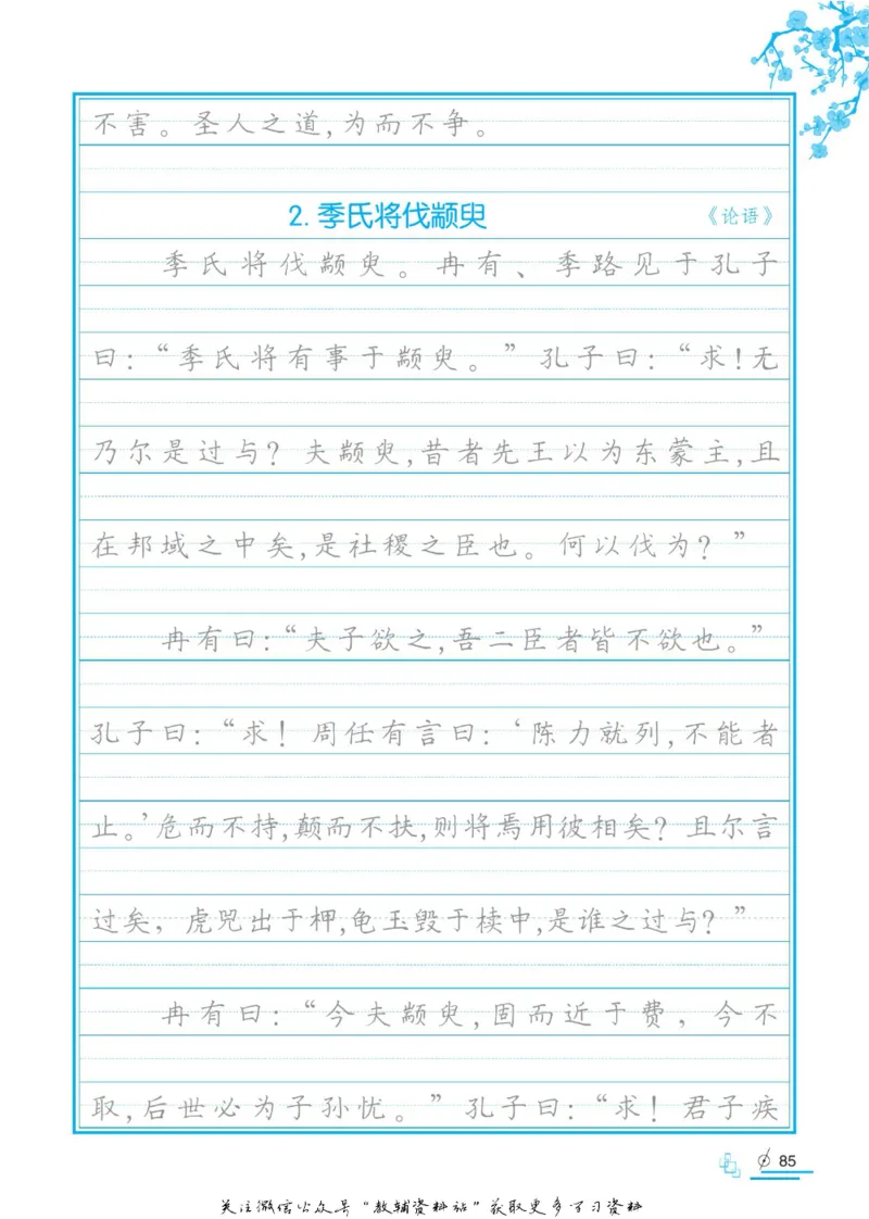 衡水金卷&middot;考试型字帖高中必背古诗文72篇_高中三年全科资料_高中_衡水金卷&middot;考试型字帖(1)