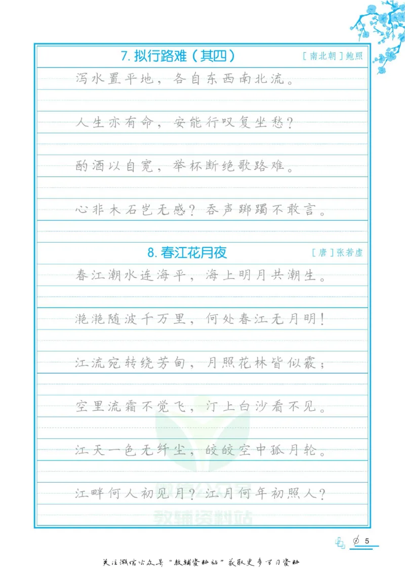 衡水金卷&middot;考试型字帖高中必背古诗文72篇_高中三年全科资料_高中_衡水金卷&middot;考试型字帖(1)