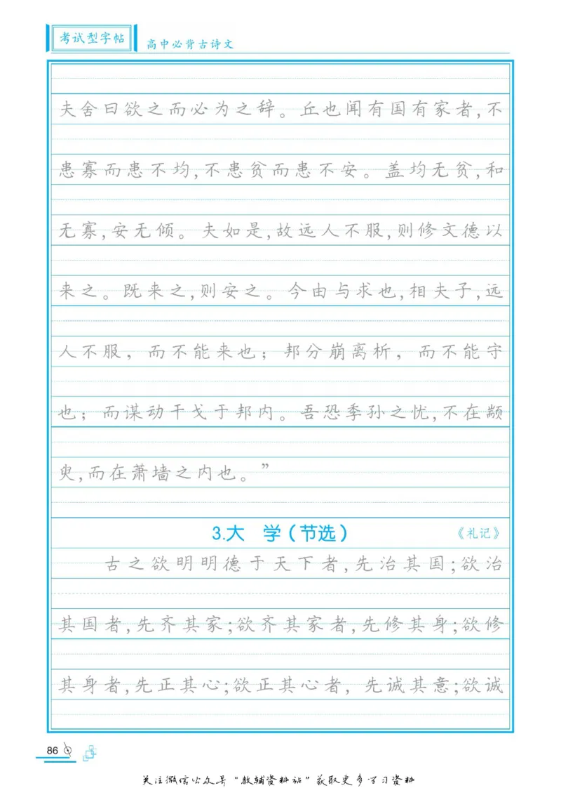 衡水金卷&middot;考试型字帖高中必背古诗文72篇_高中三年全科资料_高中_衡水金卷&middot;考试型字帖(1)