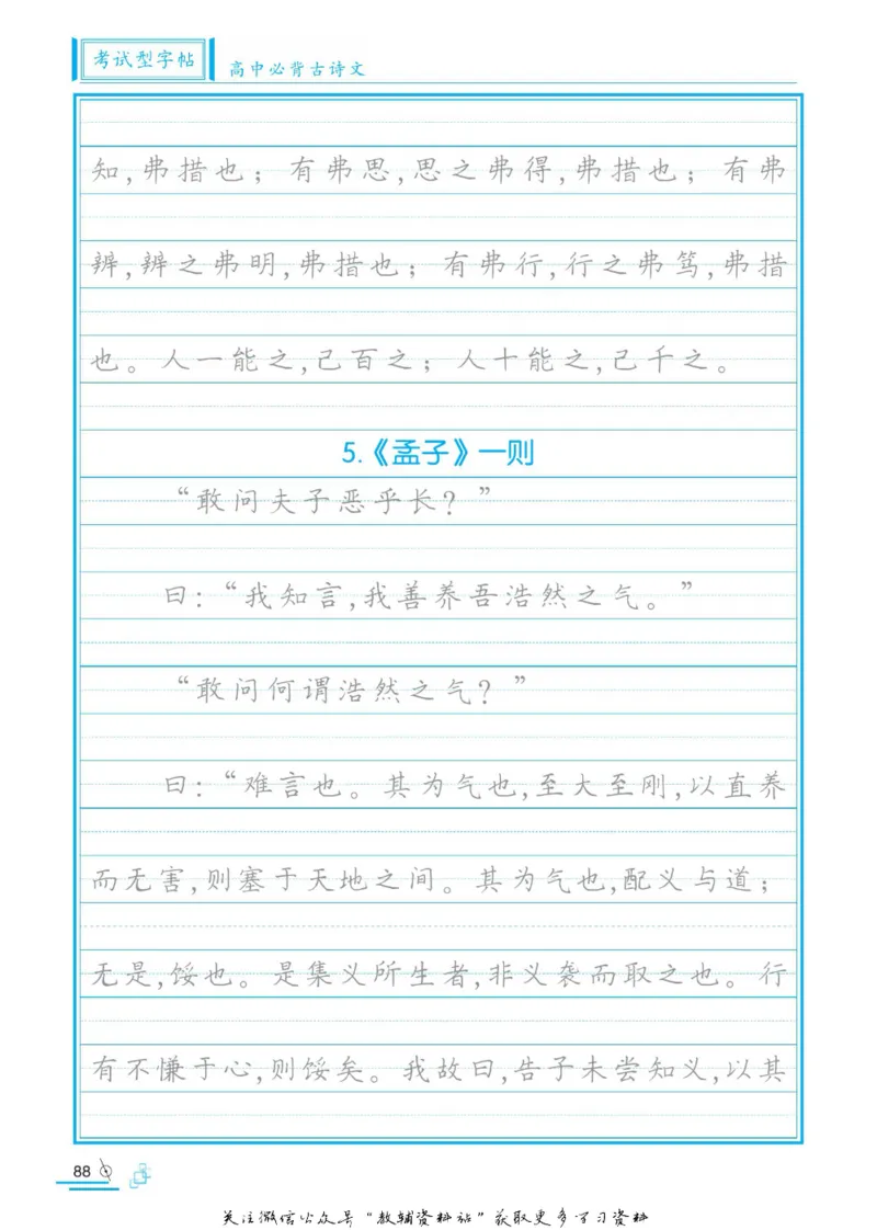 衡水金卷&middot;考试型字帖高中必背古诗文72篇_高中三年全科资料_高中_衡水金卷&middot;考试型字帖(1)