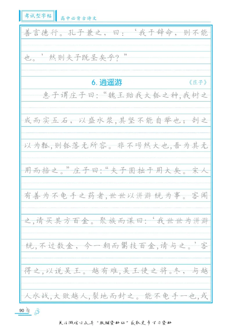 衡水金卷&middot;考试型字帖高中必背古诗文72篇_高中三年全科资料_高中_衡水金卷&middot;考试型字帖(1)