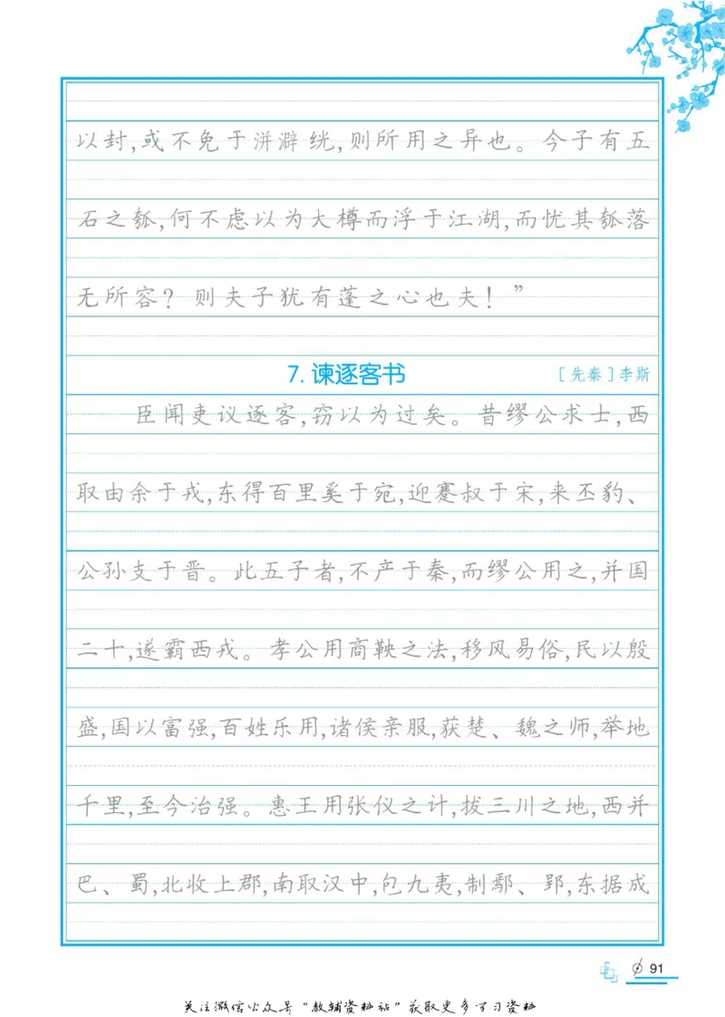 衡水金卷&middot;考试型字帖高中必背古诗文72篇_高中三年全科资料_高中_衡水金卷&middot;考试型字帖(1)