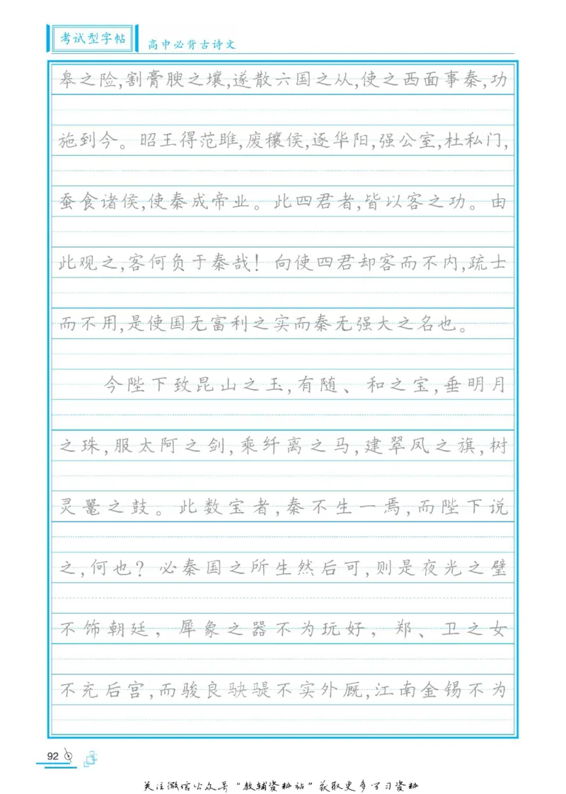 衡水金卷&middot;考试型字帖高中必背古诗文72篇_高中三年全科资料_高中_衡水金卷&middot;考试型字帖(1)