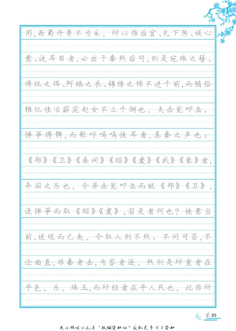 衡水金卷&middot;考试型字帖高中必背古诗文72篇_高中三年全科资料_高中_衡水金卷&middot;考试型字帖(1)