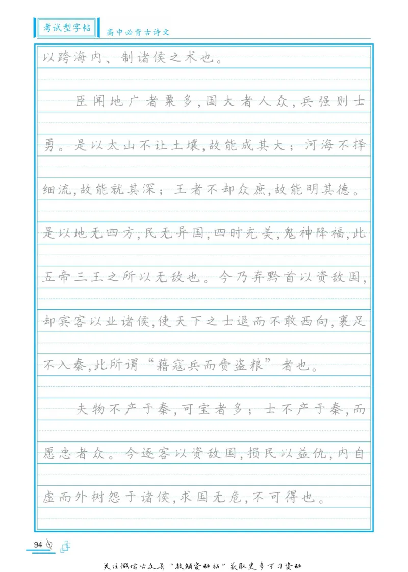 衡水金卷&middot;考试型字帖高中必背古诗文72篇_高中三年全科资料_高中_衡水金卷&middot;考试型字帖(1)
