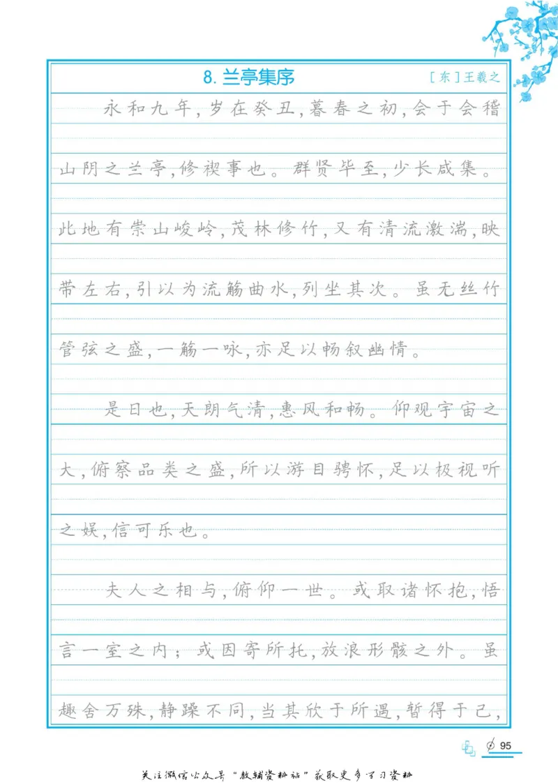 衡水金卷&middot;考试型字帖高中必背古诗文72篇_高中三年全科资料_高中_衡水金卷&middot;考试型字帖(1)
