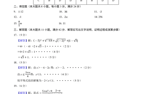 2026年中考数学模拟猜题卷（参考答案与评分标准）_中考押题2026《中考押题》系列（9科全套实时更新中）_2026年中考数学模拟猜题卷（江苏苏州卷）2026年中考数学二轮复习讲练测