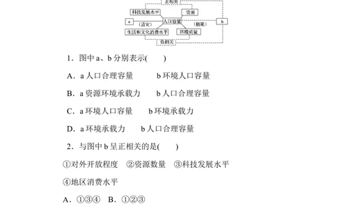 课时作业3_高中三年全科资料_高中_高中地理《课时作业》Word版(1)_人教版_地理&middot;必修第二册（人教版）_地理&middot;必修第二册（人教版）_课时作业word