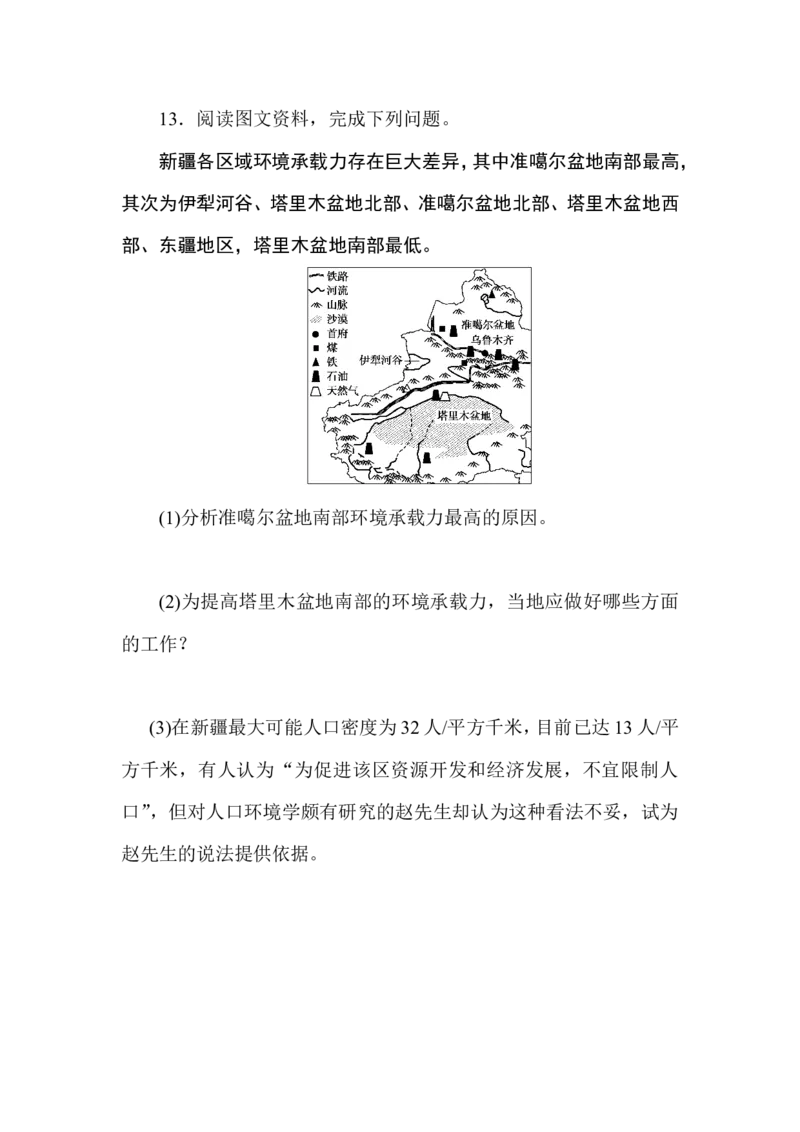 课时作业3_高中三年全科资料_高中_高中地理《课时作业》Word版(1)_人教版_地理&middot;必修第二册（人教版）_地理&middot;必修第二册（人教版）_课时作业word