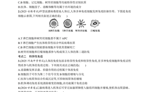 课时规范练41　免疫系统的组成和功能、特异性免疫_高中三年全科资料_高中_高中1_2026版《优化设计》新高考版一轮（生物+数学）_2026优化设计一轮复习(生物)_课后习题