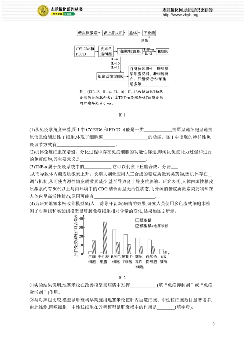 课时规范练41　免疫系统的组成和功能、特异性免疫_高中三年全科资料_高中_高中1_2026版《优化设计》新高考版一轮（生物+数学）_2026优化设计一轮复习(生物)_课后习题