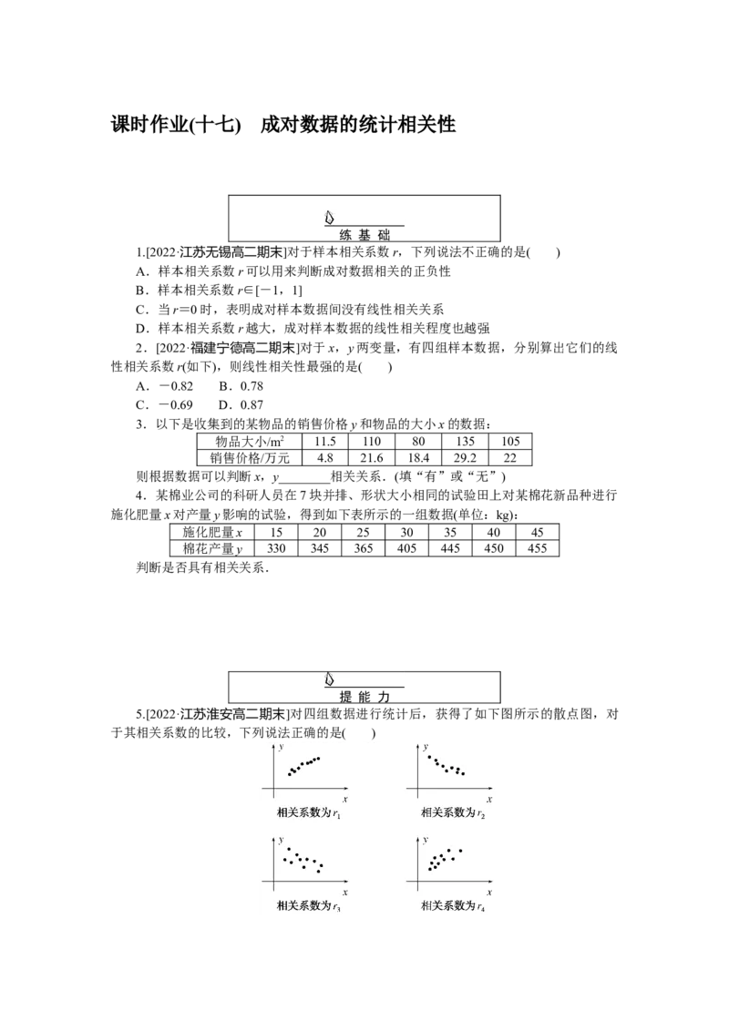 课时作业(十七)公众号dc008免费分享_高中三年全科资料_高中_高中数学《课时作业》Word版(1)_人教A版_数学&middot;选择性必修&middot;第三册&middot;(RJ－A版)_数学&middot;选择性必修&middot;第三册&middot;(RJ－A版)_课时作业WORD