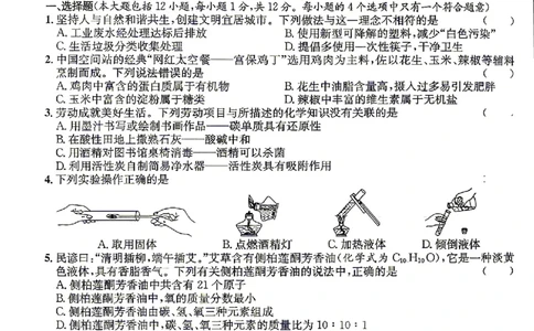 2026年安徽中考押题卷（二）化学试题_中考押题2026《中考押题》系列（9科全套实时更新中）_2026江淮名卷中考押题卷（二）(7科+听力)