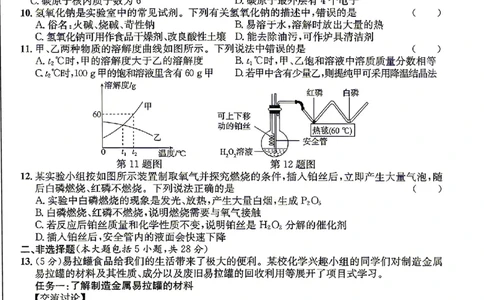 2026年安徽中考押题卷（二）化学试题_中考押题2026《中考押题》系列（9科全套实时更新中）_2026江淮名卷中考押题卷（二）(7科+听力)