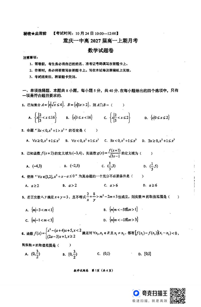重庆一中高2025-2025学年高一上期月考_高中三年全科资料_高一数学考试试题