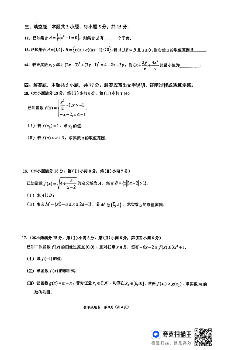 重庆一中高2025-2025学年高一上期月考_高中三年全科资料_高一数学考试试题