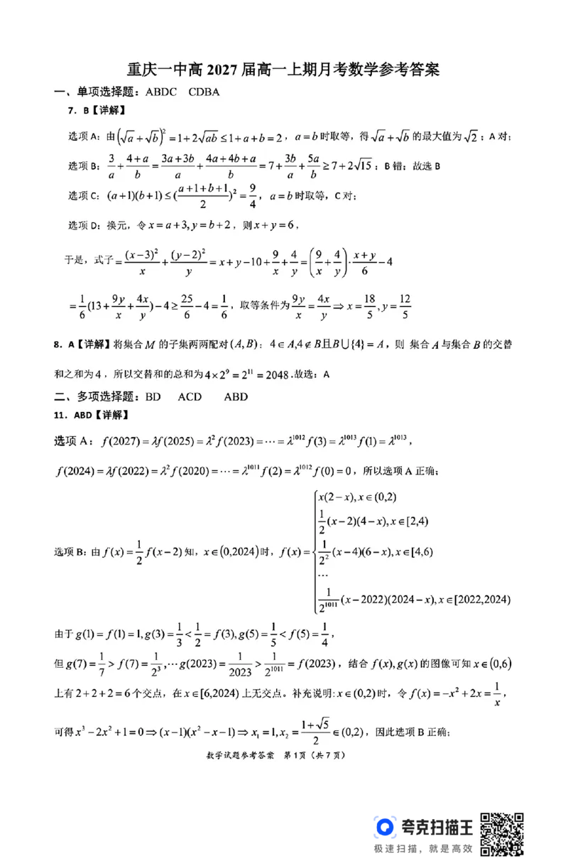 重庆一中高2025-2025学年高一上期月考_高中三年全科资料_高一数学考试试题