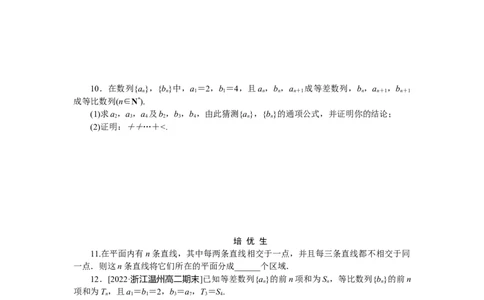 课时作业(十二)公众号dc008免费分享_高中三年全科资料_高中_高中数学《课时作业》Word版(1)_人教A版_数学&middot;选择性必修&middot;第二册&middot;(RJ－A版)_数学&middot;选择性必修&middot;第二册&middot;(RJ－A版)
