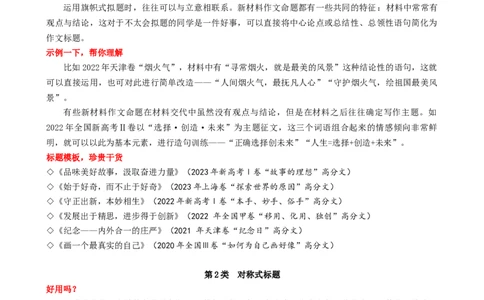 这5类标题，承包你高中三年作文题目，建议收藏！_高中三年全科资料_高中_1高中基础资料包_D-日常作文素材积累